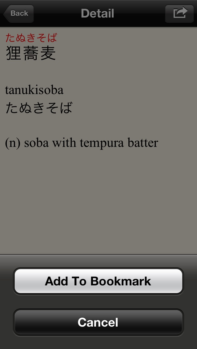 和英辞典(Japanese-English... screenshot1