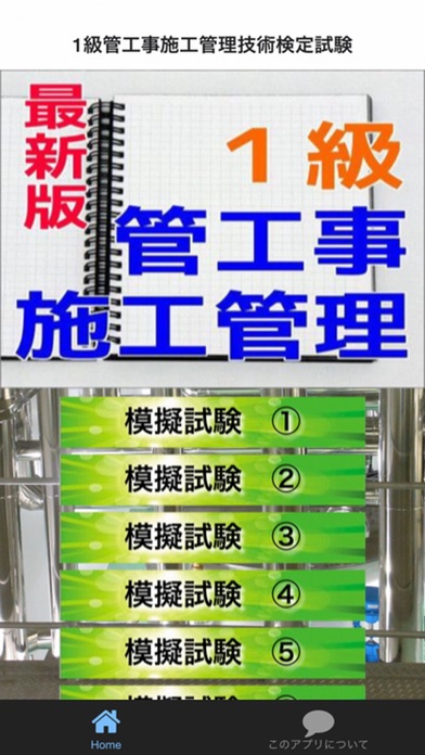 1級管工事施工管理技術検定試験問題集最新版 Iphone Apps Appsuke