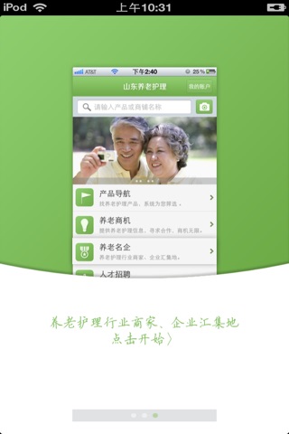 山东养老护理平台 screenshot 2