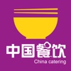 中国餐饮-提供最全面的美食行业资讯