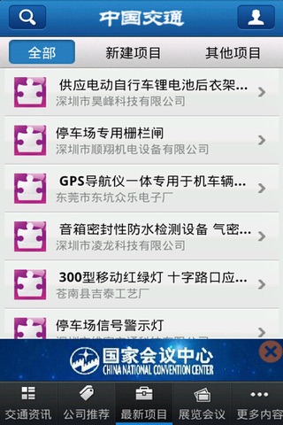 中国交通APP screenshot 2