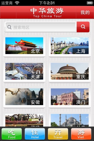 大中华旅游 screenshot 2
