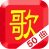 Learn Chinese in 50 Kids Songs