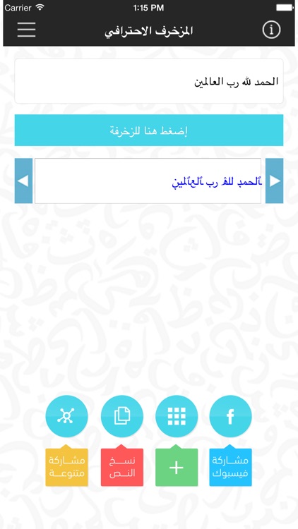 المزخرف الإحترافي screenshot-3