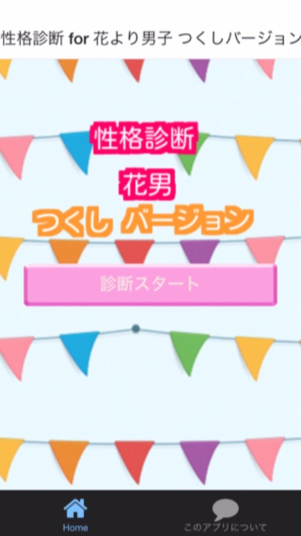 性格診断 for 花より男子 つくしバージョン