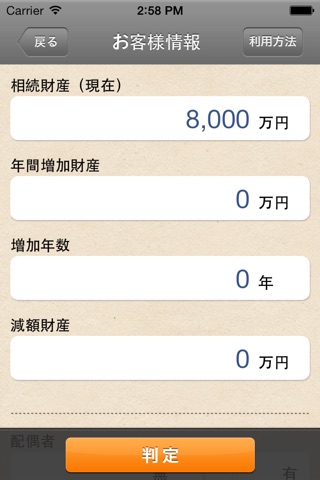 The 相続税対策 screenshot 2