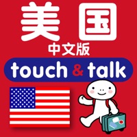 指さし会話 中国語―アメリカ touch＆talk