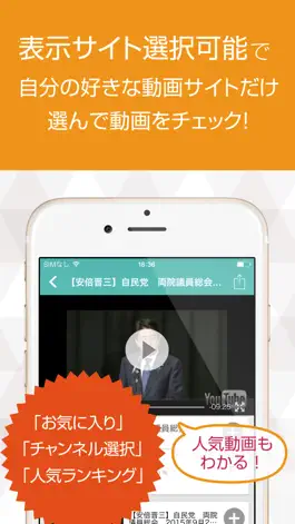 Game screenshot 政治＆国会中継動画まとめ 最新の中継から政治経済がまとめてわかる apk