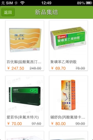 北京药品网 screenshot 4