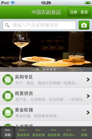 中国农副食品平台V1.0 screenshot 3