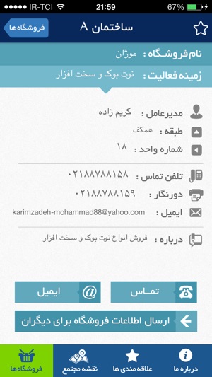 CCCenter - راهنمای مجتمع کامپیوتری پایتخت تهران(圖3)-速報App