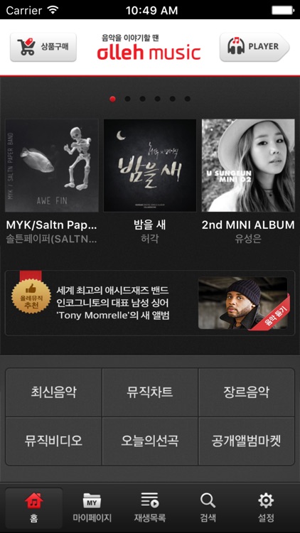 올레뮤직 - 무제한 다운로드