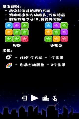 爱消星星 screenshot 4