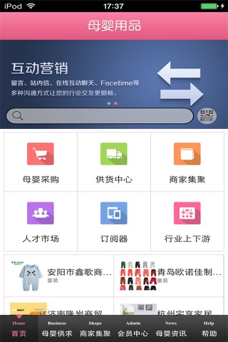 母婴用品生意圈 screenshot 3