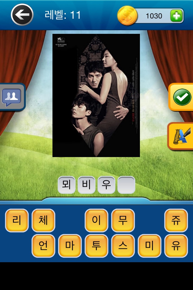 영화 퀴즈 screenshot 4