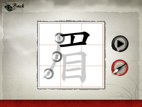 Art of Chinese Characters screenshot