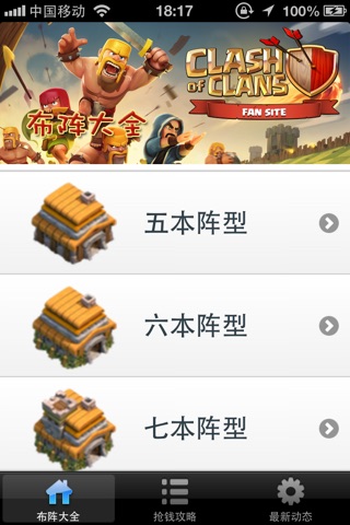 离线攻略 for COC screenshot 2