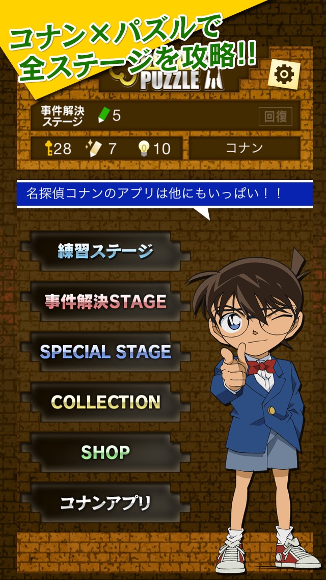 名探偵コナンパズルゲーム~お絵かきロジック・クロスワード・スケルトン~のスクリーンショット1 名探偵コナンパズルゲーム~お絵かきロジック・クロスワード・スケルトン~のスクリーンショット1