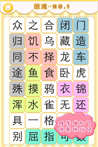 伟大汉字之成语速滑 screenshot 4