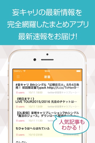 ニュースまとめ速報 for 妄想キャリブレーション (妄キャリ ) screenshot 2