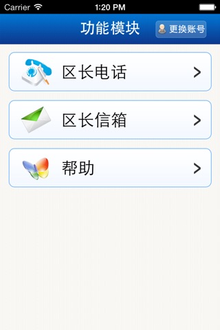 北仑区长部门 screenshot 2