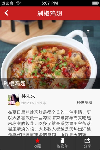 豆果无辣不欢-川湘美食菜谱大全 居家下厨的手机必备软件 screenshot 2