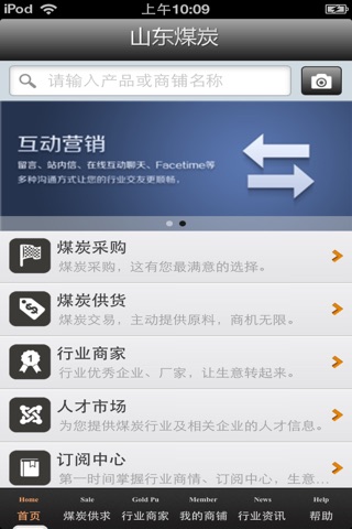 山东煤炭平台 screenshot 3