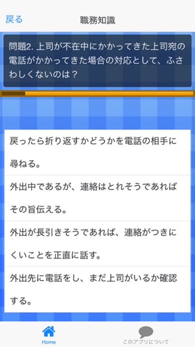 Telecharger 秘書検定２級無料問題集 For Iphone Pour Iphone Sur L App Store Education