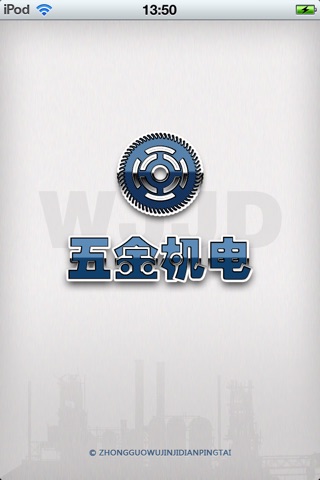 中国五金机电平台1.1 screenshot 2