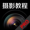 摄影教程 for iPad