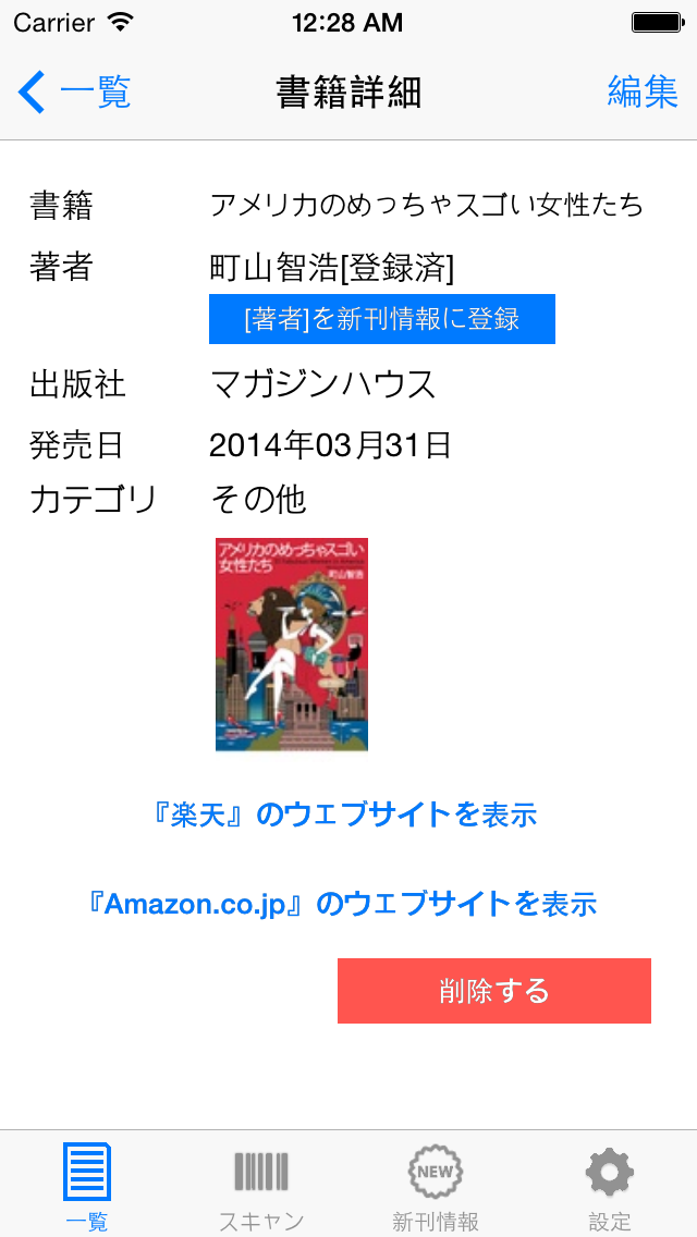 新刊情報チェックと本の管理-BookLifeのおすすめ画像2