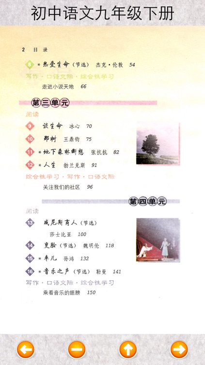 初中语文九年级下