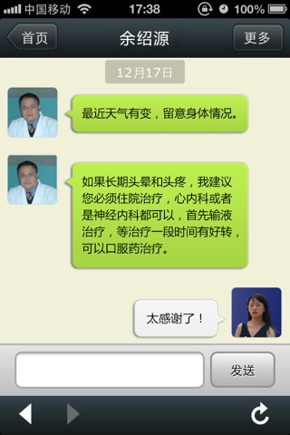 广东省中医院 screenshot 3
