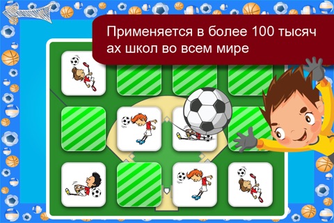 Free Memo Game Sport Cartoon screenshot 3
