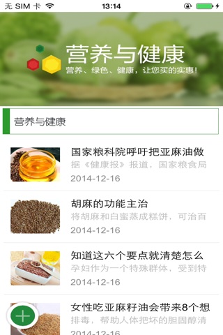 冷榨亚麻籽油 screenshot 3