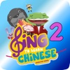 Sing to Learn Chinese Animated Series 2