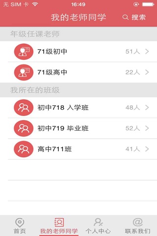 清华附中 screenshot 3