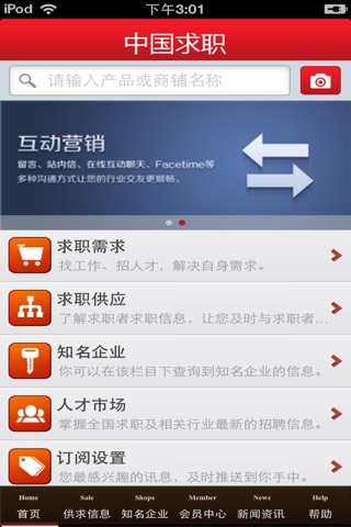 中国求职平台 screenshot 3