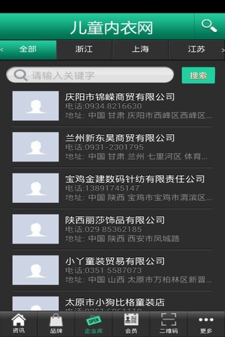 儿童内衣网 screenshot 3