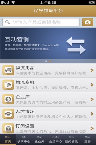 辽宁物流平台 screenshot 3