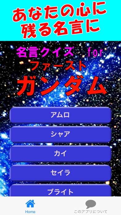 Telecharger 名言クイズ For ガンダム ファースト バージョン Pour Iphone Sur L App Store Divertissement