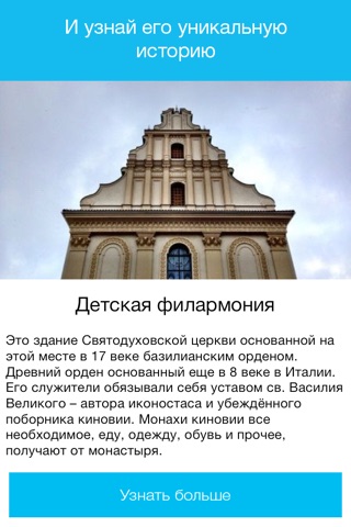 HelloMinsk: traveler’s audioguide (аудиогид по Минску) screenshot 4