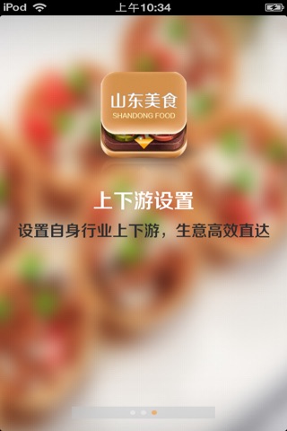 山东美食平台 screenshot 2