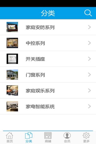 智能家居商城 screenshot 4