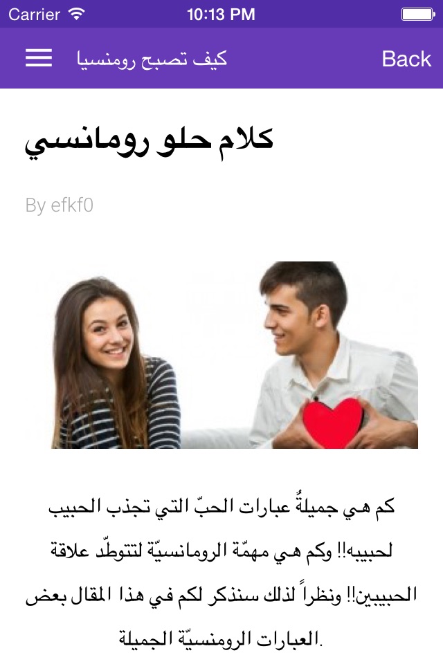 باسبوع واحد لتصبح رومنسيا screenshot 2