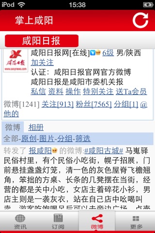 咸阳新闻 screenshot 4