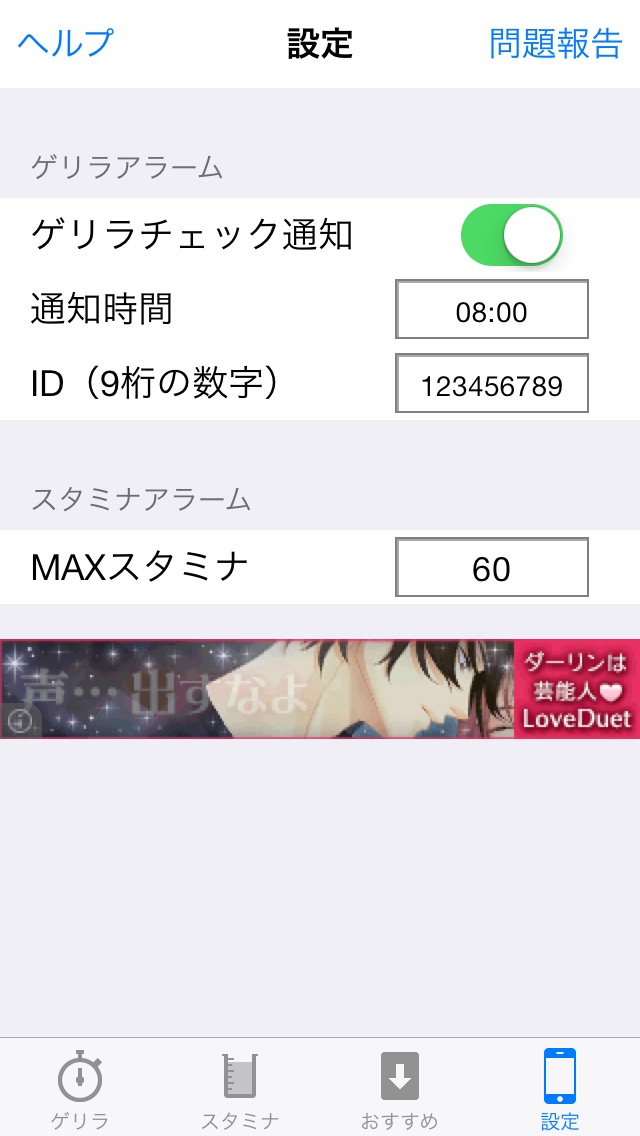 カジノダンジョンアラーム ゲリラ時間割 For ディバインゲート攻略 Iphoneアプリ Applion