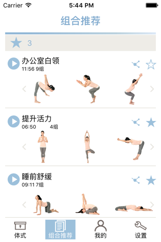 自己练瑜伽-更具明确目的性及时间弹性的练习引导工具 screenshot 3