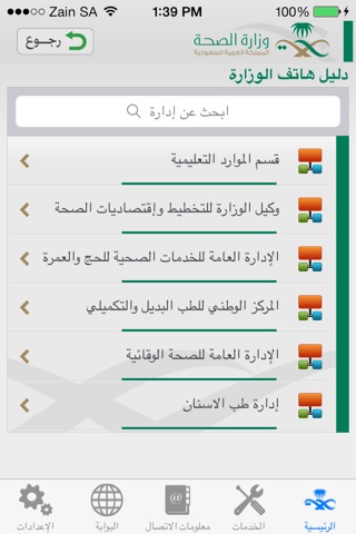 وزارة الصحة السعودية screenshot 2