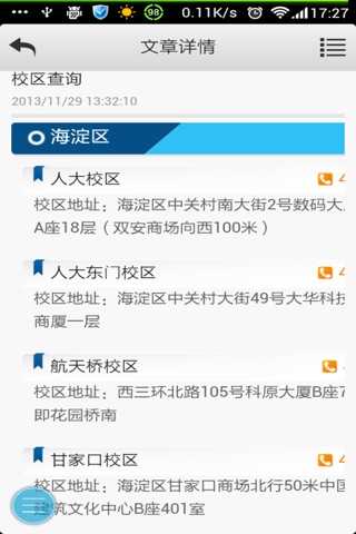 中国家教网 screenshot 3